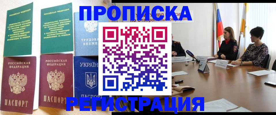 прописка для военкомата в Тюмени