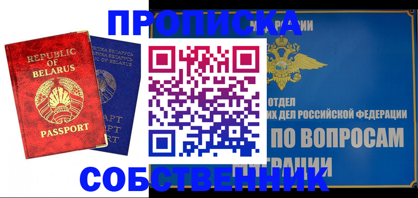 прописка штамп в Тюмени